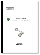 生命保険で決算対策